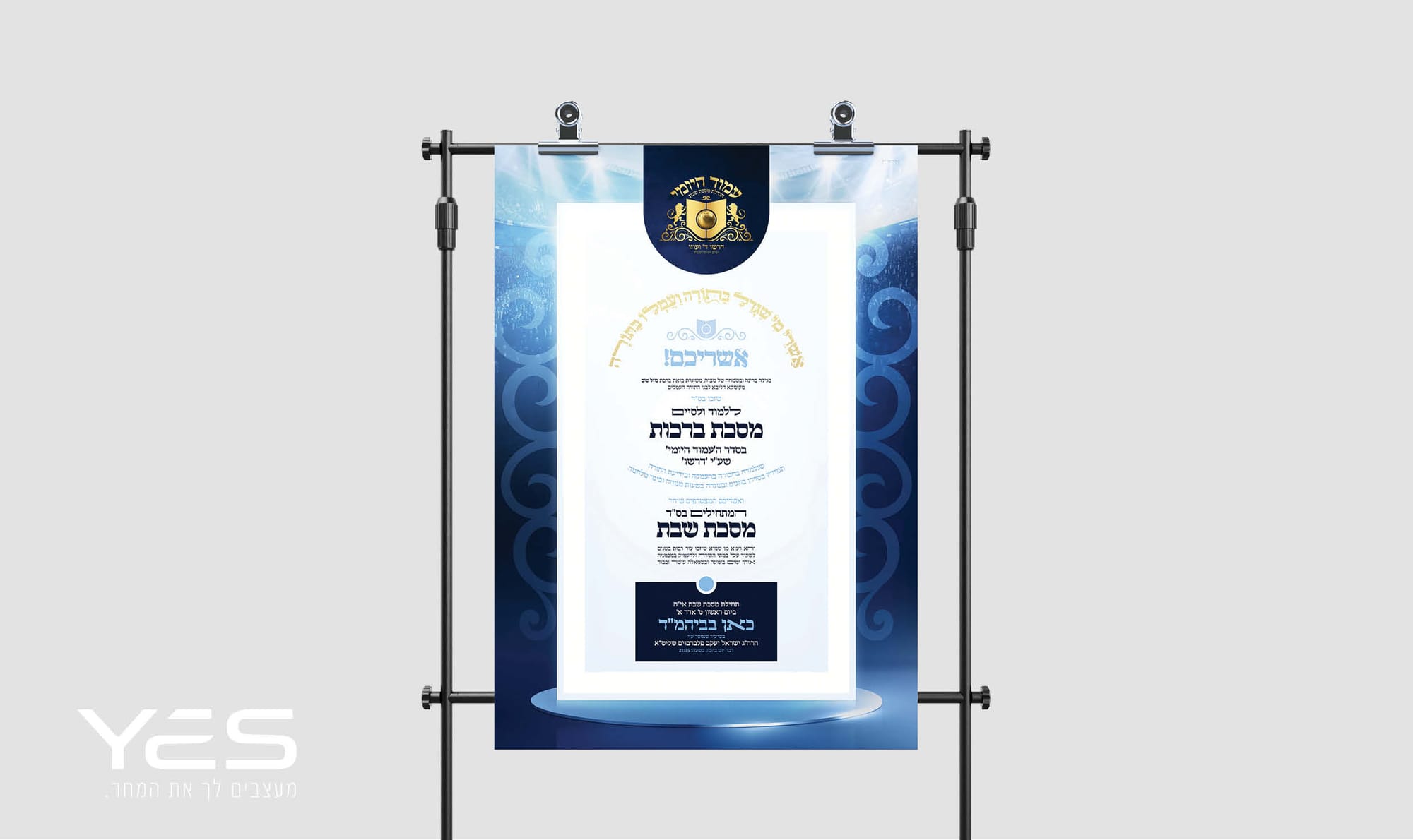 עמוד היומי - דרשו