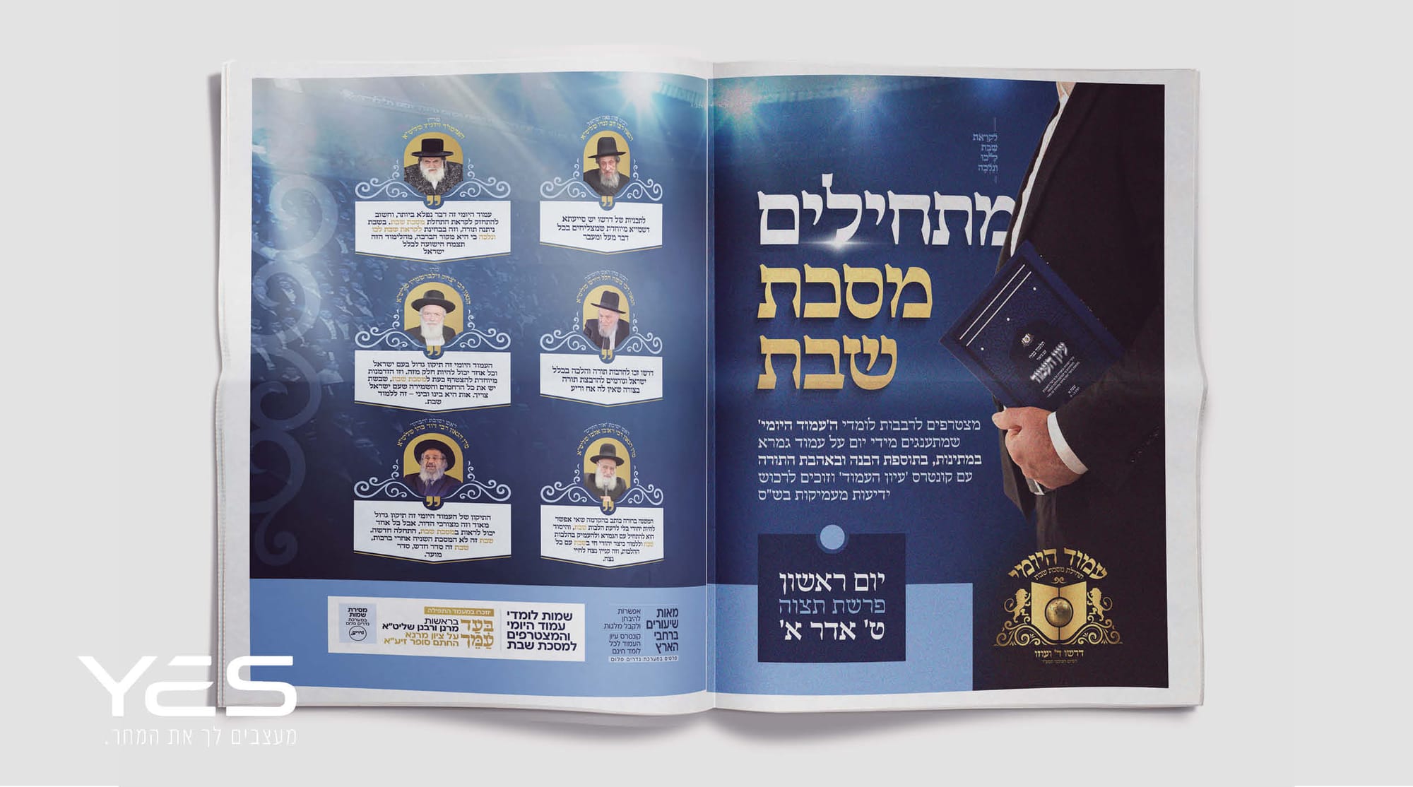 עמוד היומי - דרשו