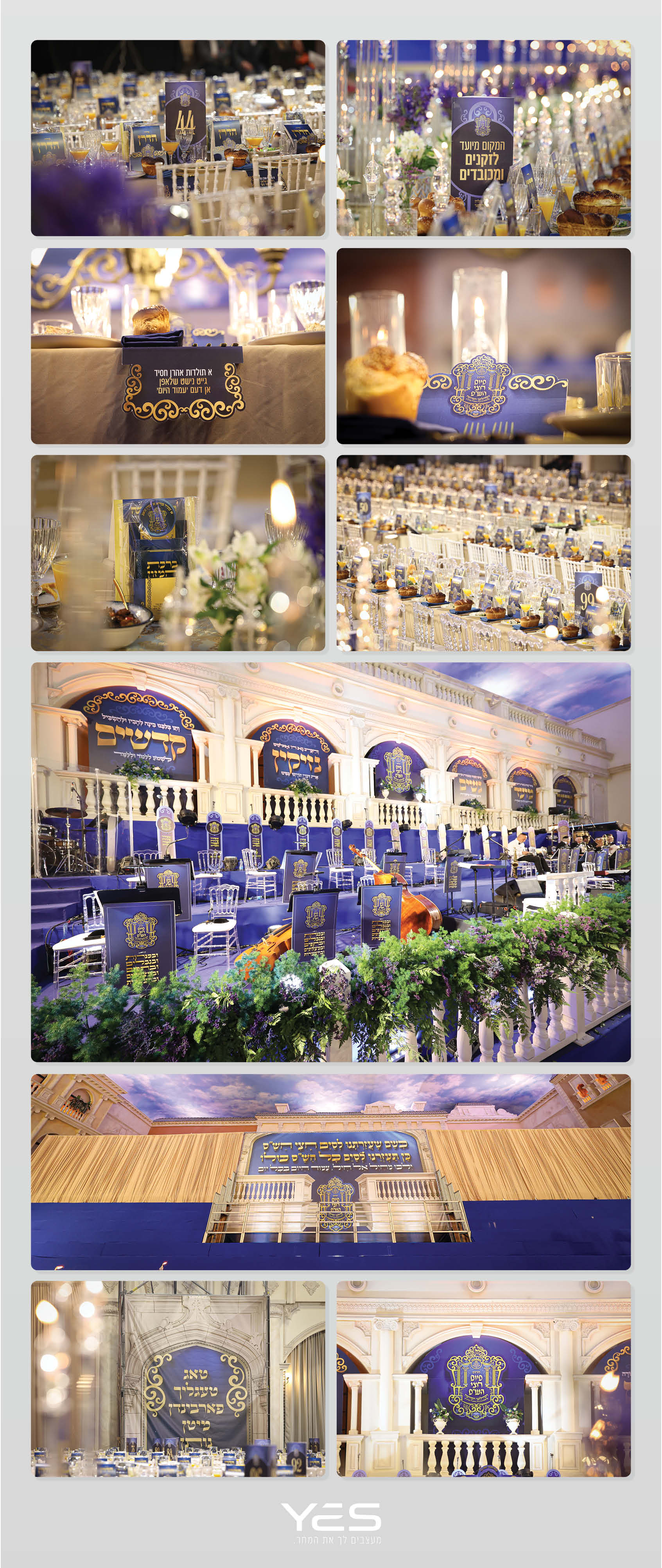 מיתוג האולם