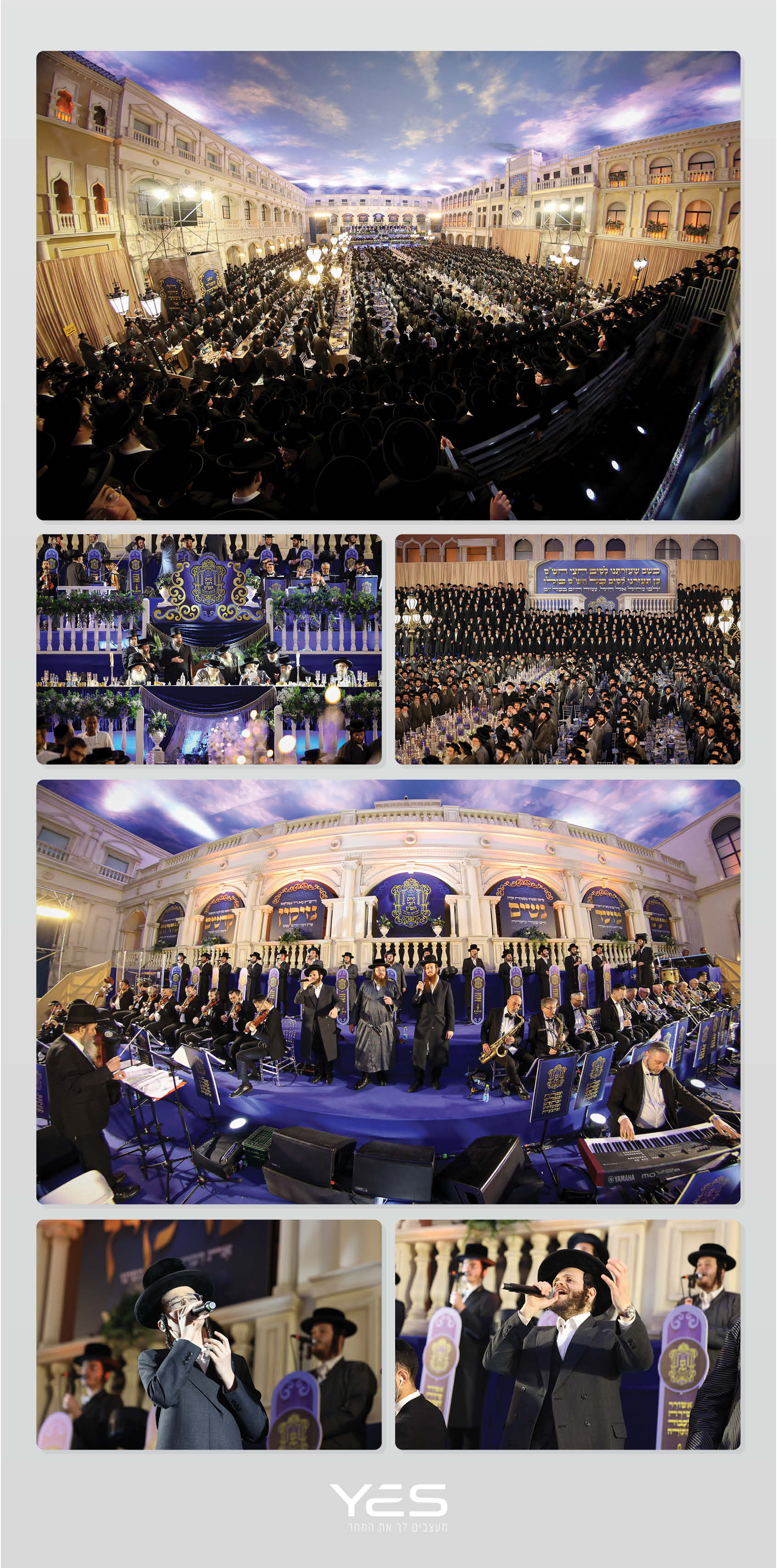 מיתוג האולם