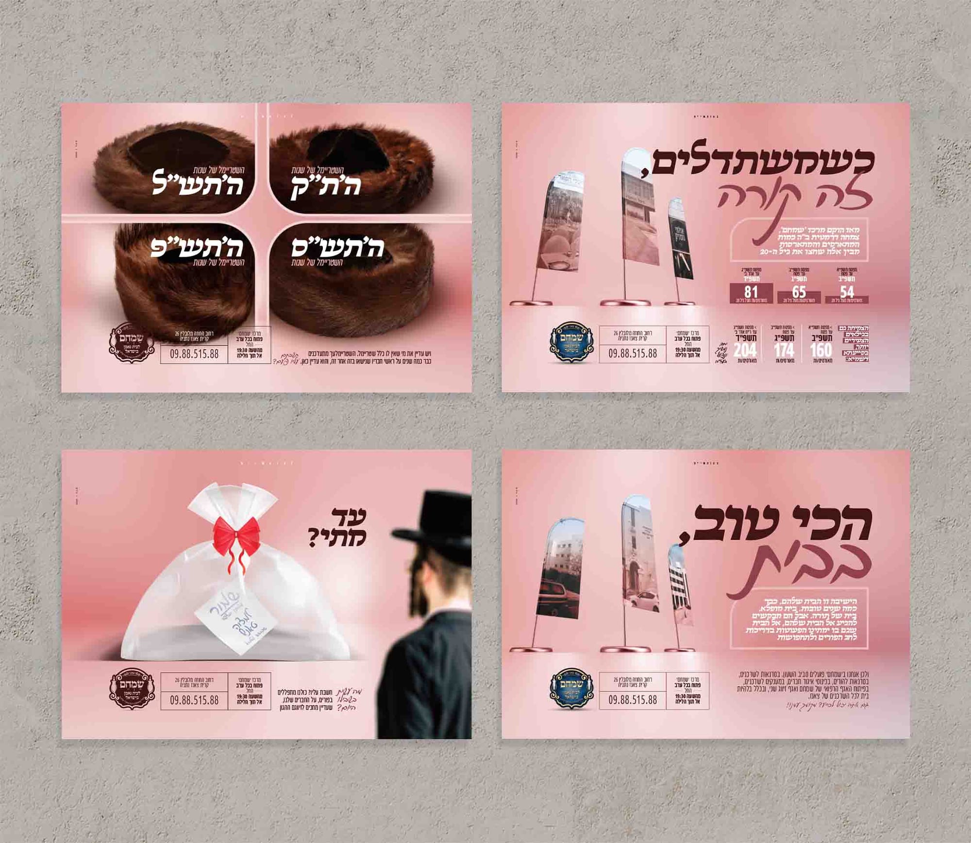 לוח המודעות שלנו