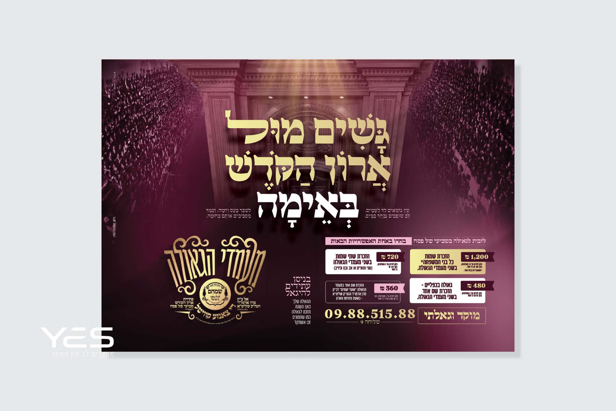 מעמדי הגאולה 