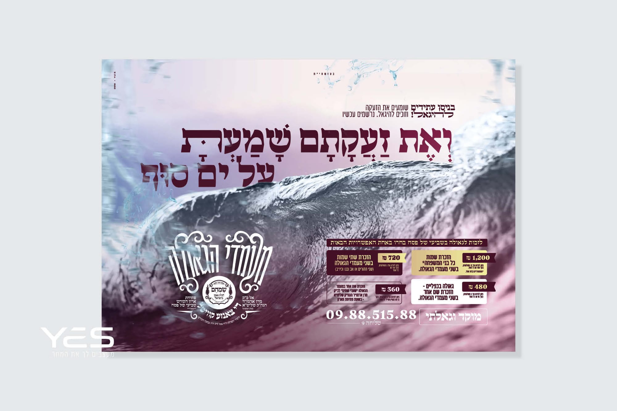 מעמדי הגאולה 