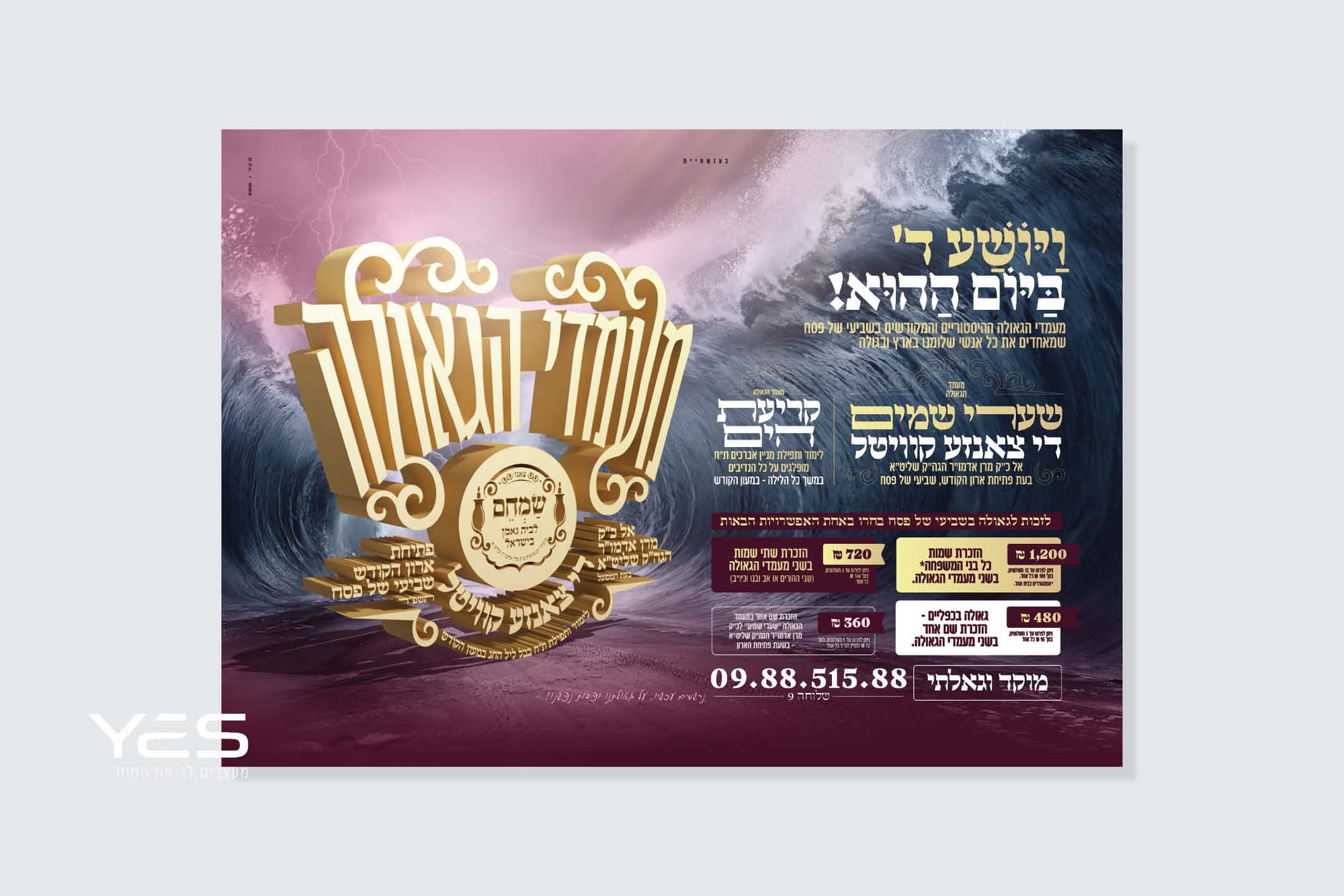 מעמדי הגאולה 