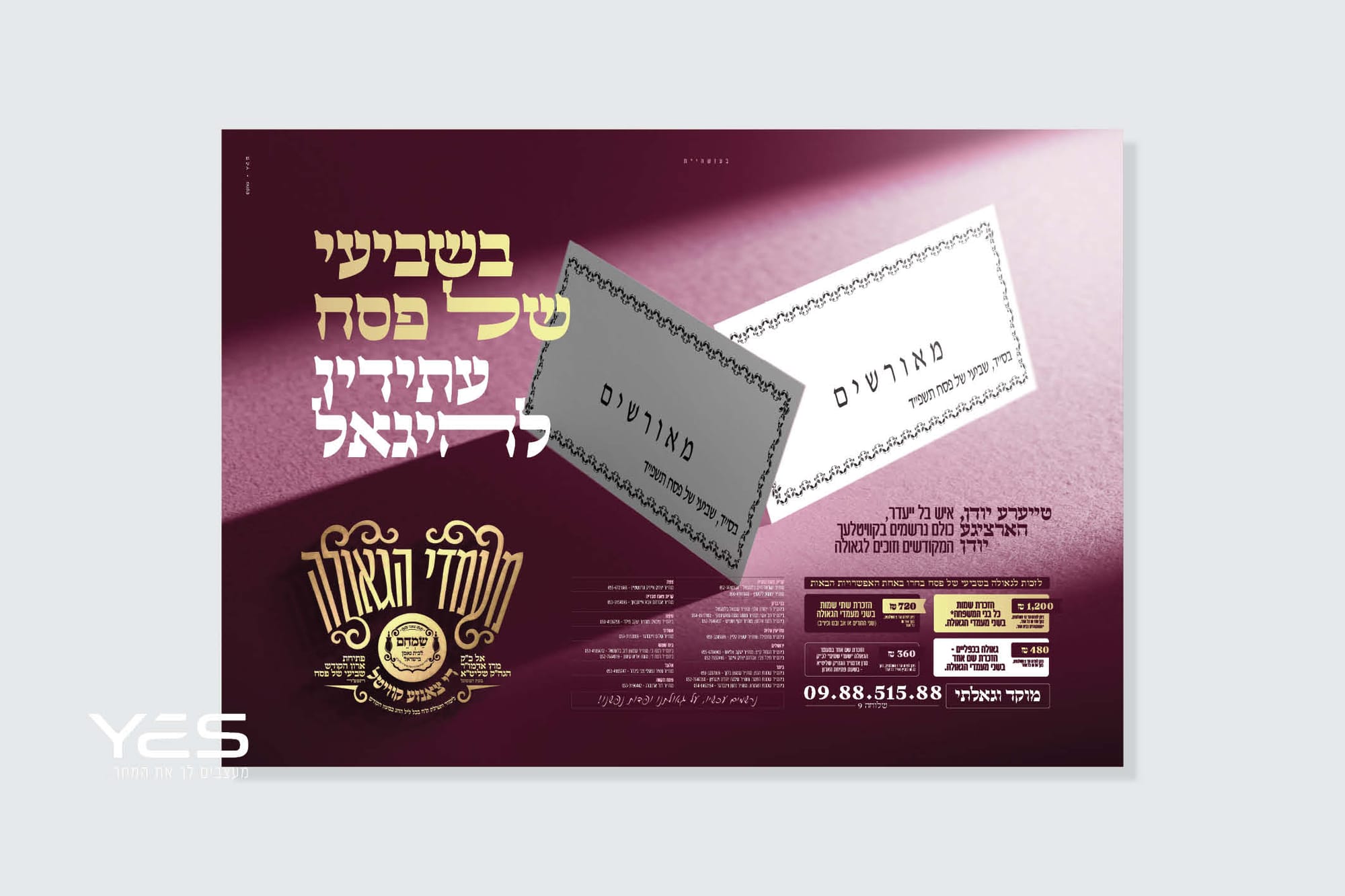 מעמדי הגאולה 