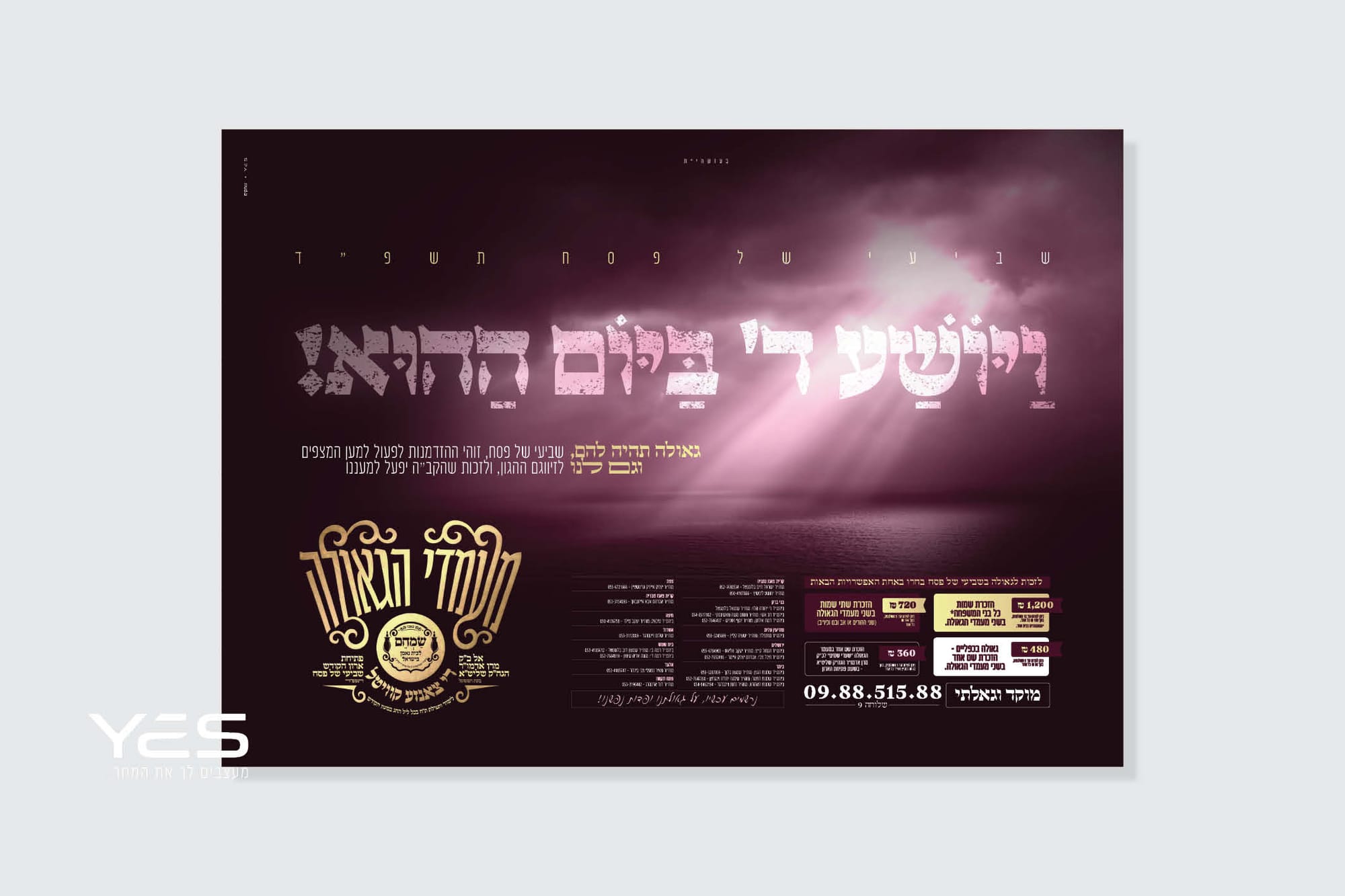 מעמדי הגאולה 