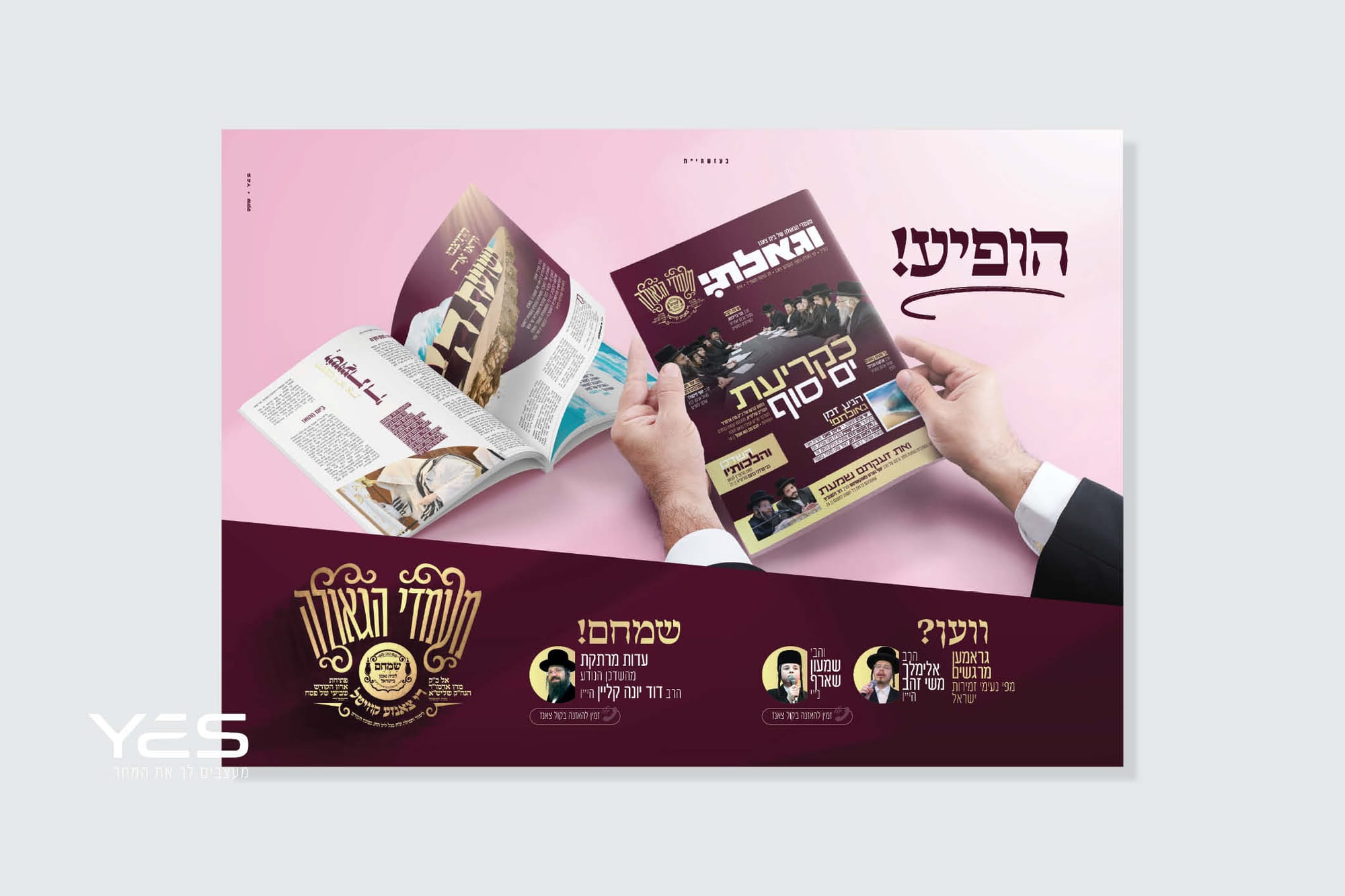 מעמדי הגאולה 