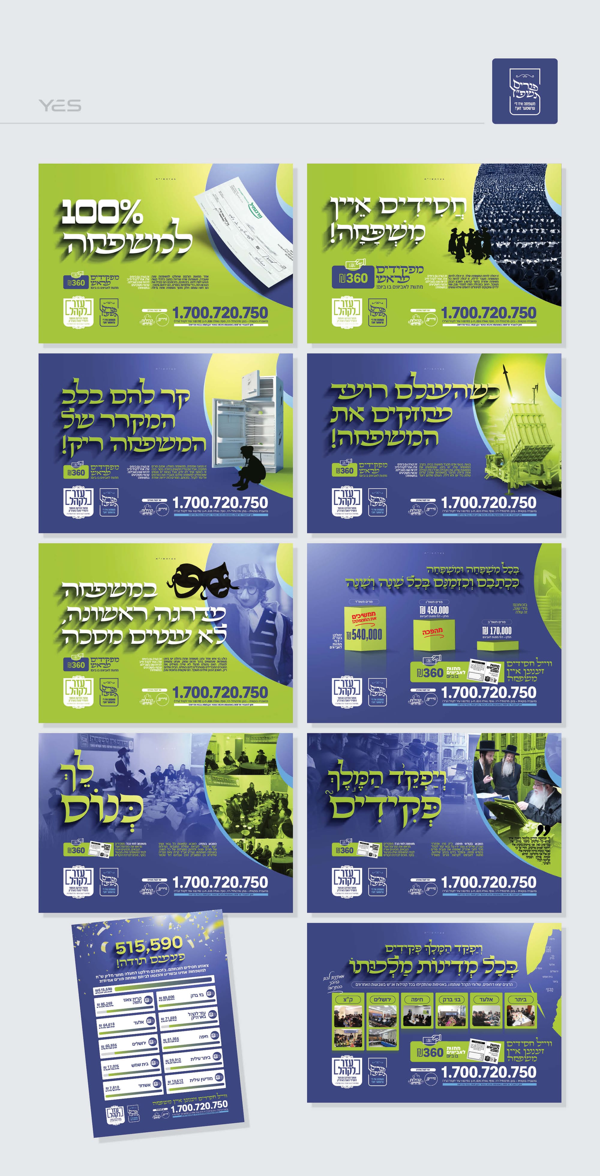 #01 - קמפיין פורים