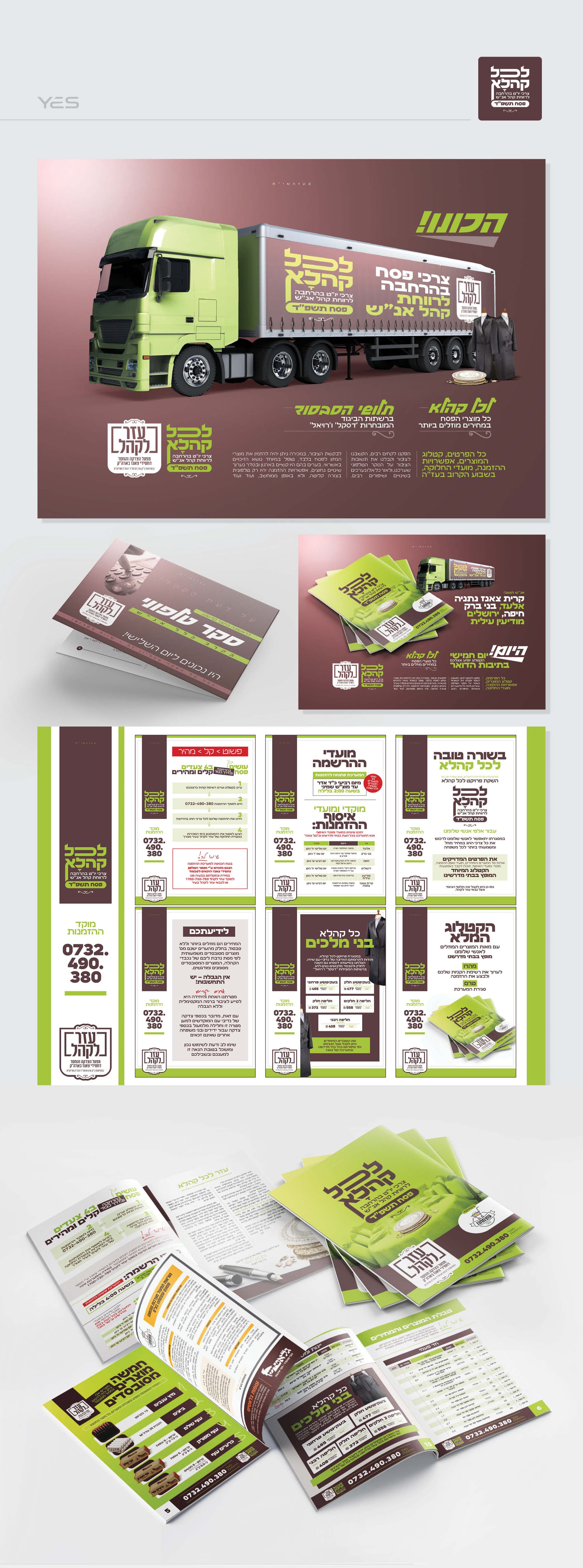 #02 - לכל קהלא