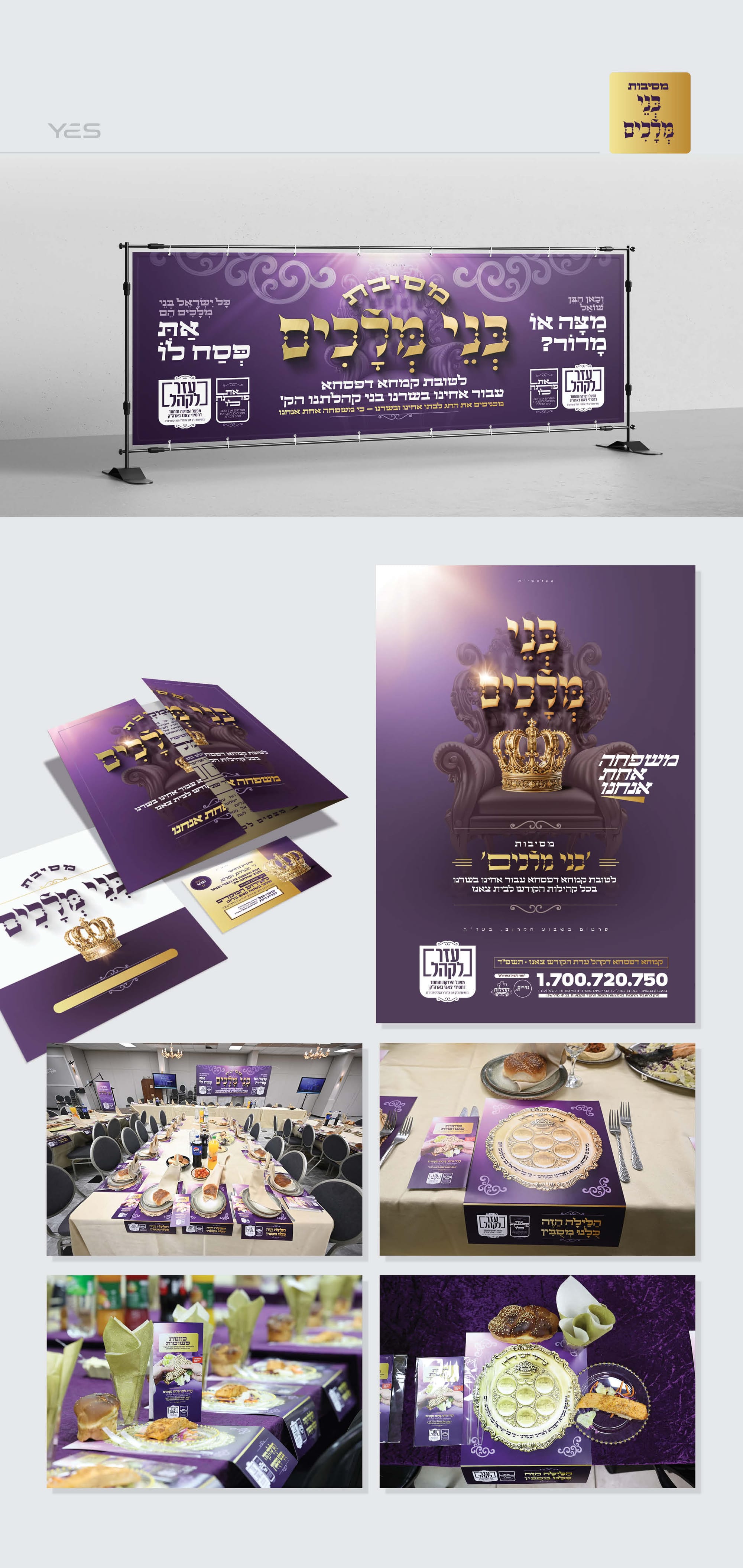 #04 - מסיבות בני מלכים