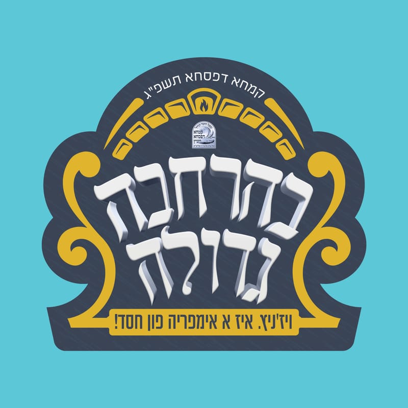 בהרחבה גדולה