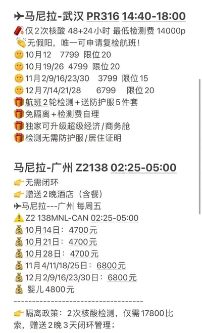 菲律宾回国机票怎么买便宜？