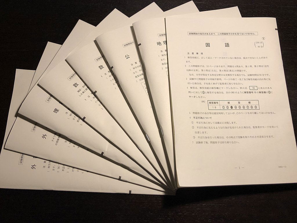 共通テストって？