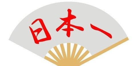神奈川高校入試は文字数日本一！