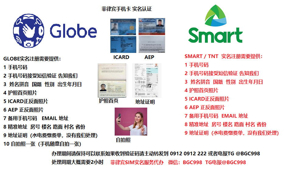 菲律宾电话卡怎么实名认证？SMART GLOBE TNT SUN DITO GOMO