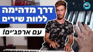 פסנתר בשלושה צעדים  image