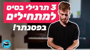 פסנתר בשלושה צעדים  image