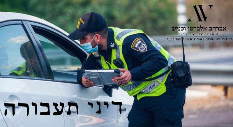 דיני תעבורה