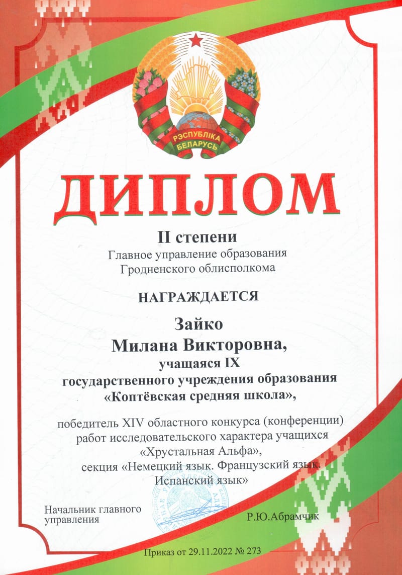 Конкурс работ исследовательского характера(конференция) "Хрустальная альфа - 2022"2