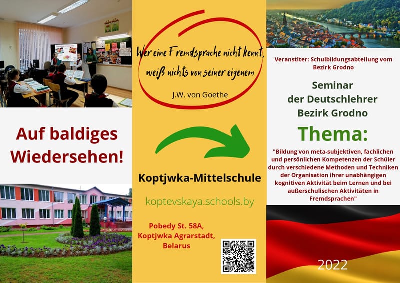 Методическое объединение учителей немецкого языка Гродненского района