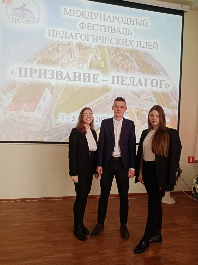 XII международный фестиваль педагогических идей "Призвание - Педагог"