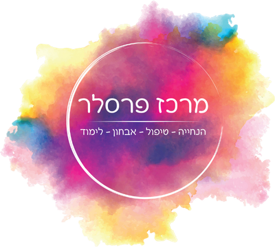 מרכז פרסלר