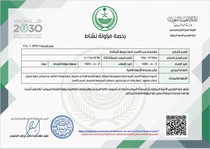 تركيب وصيانة الاجهزه الامنية