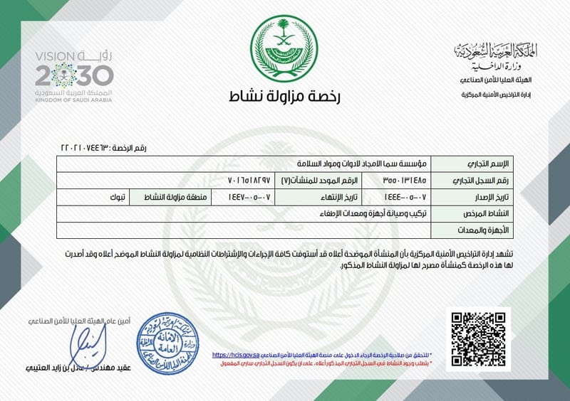 تركيب وصيانة اجهزة ومعدات الاطفاء