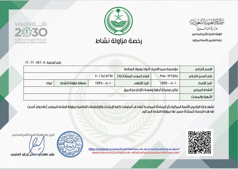 تركيب وصيانة أجهزة ومعدات الانذار من الحريق