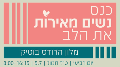 אודות הכנס image