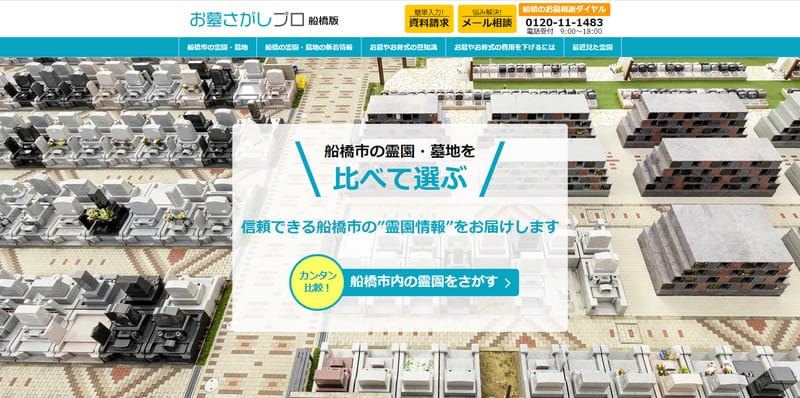 お墓さがしプロ