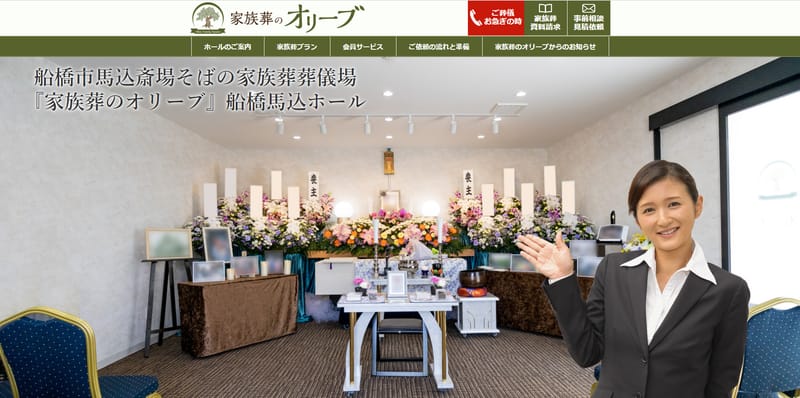 家族葬のオリーブ