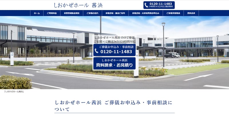 しおかぜホール茜浜ご案内