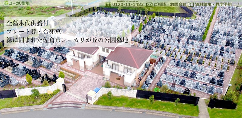 メモリアルパークユーカリ聖地