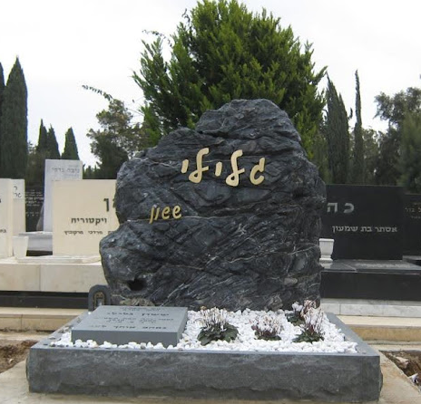 מצבות סלעים במודיעין