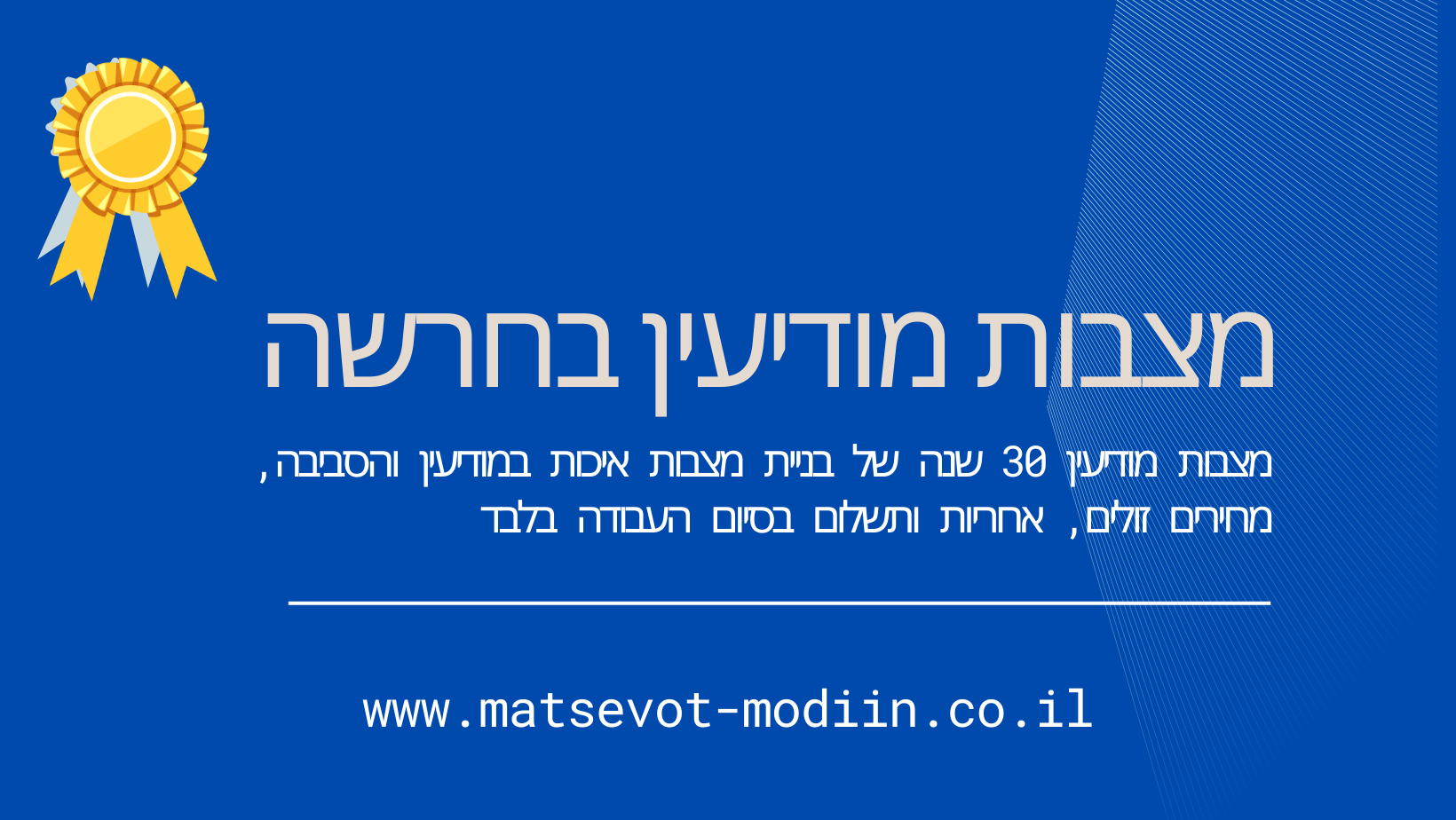 מצבות מודיעין בחרשה