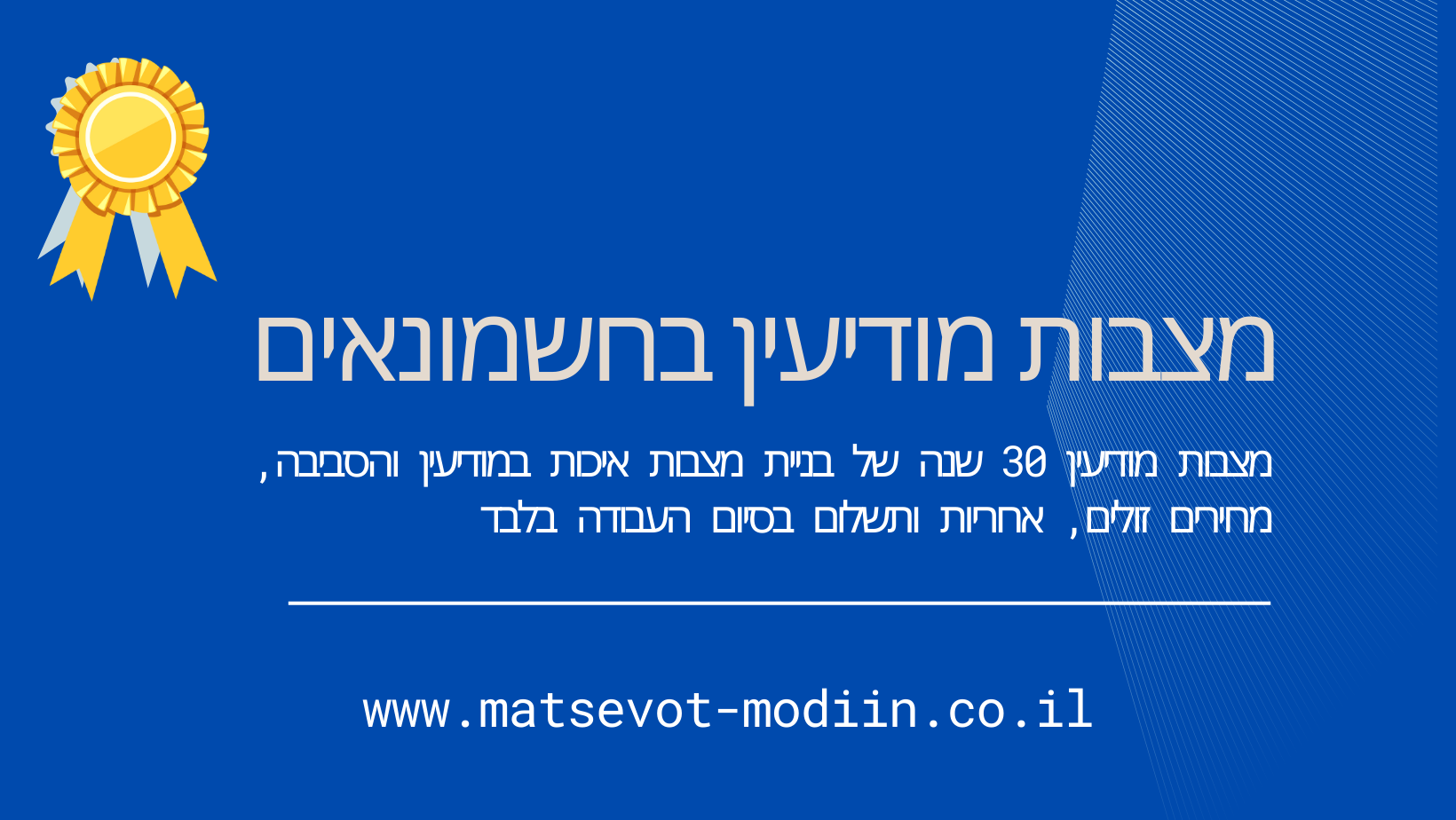 מצבות מודיעין בחשמונאים