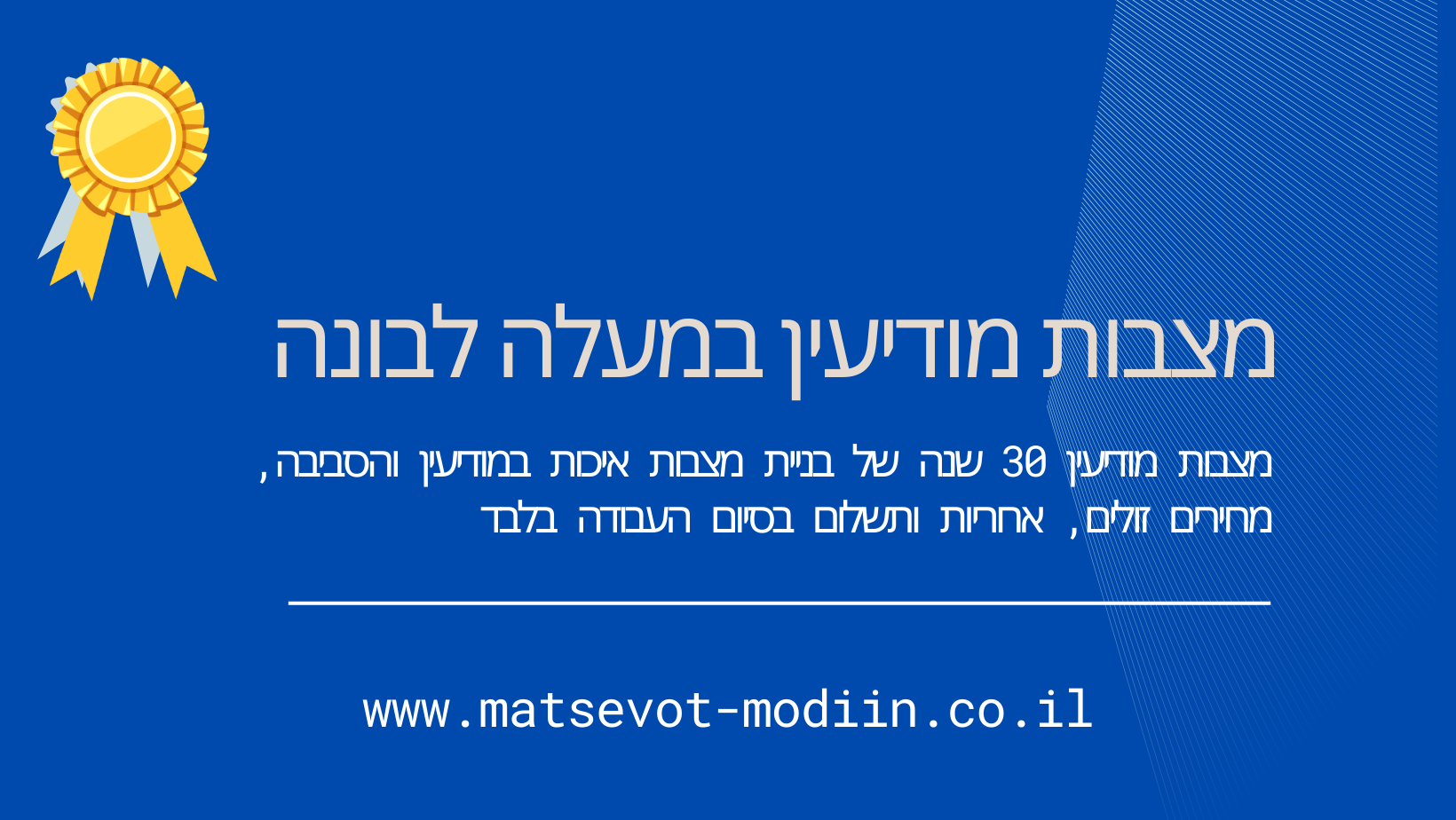 מצבות מודיעין במעלה לבונה