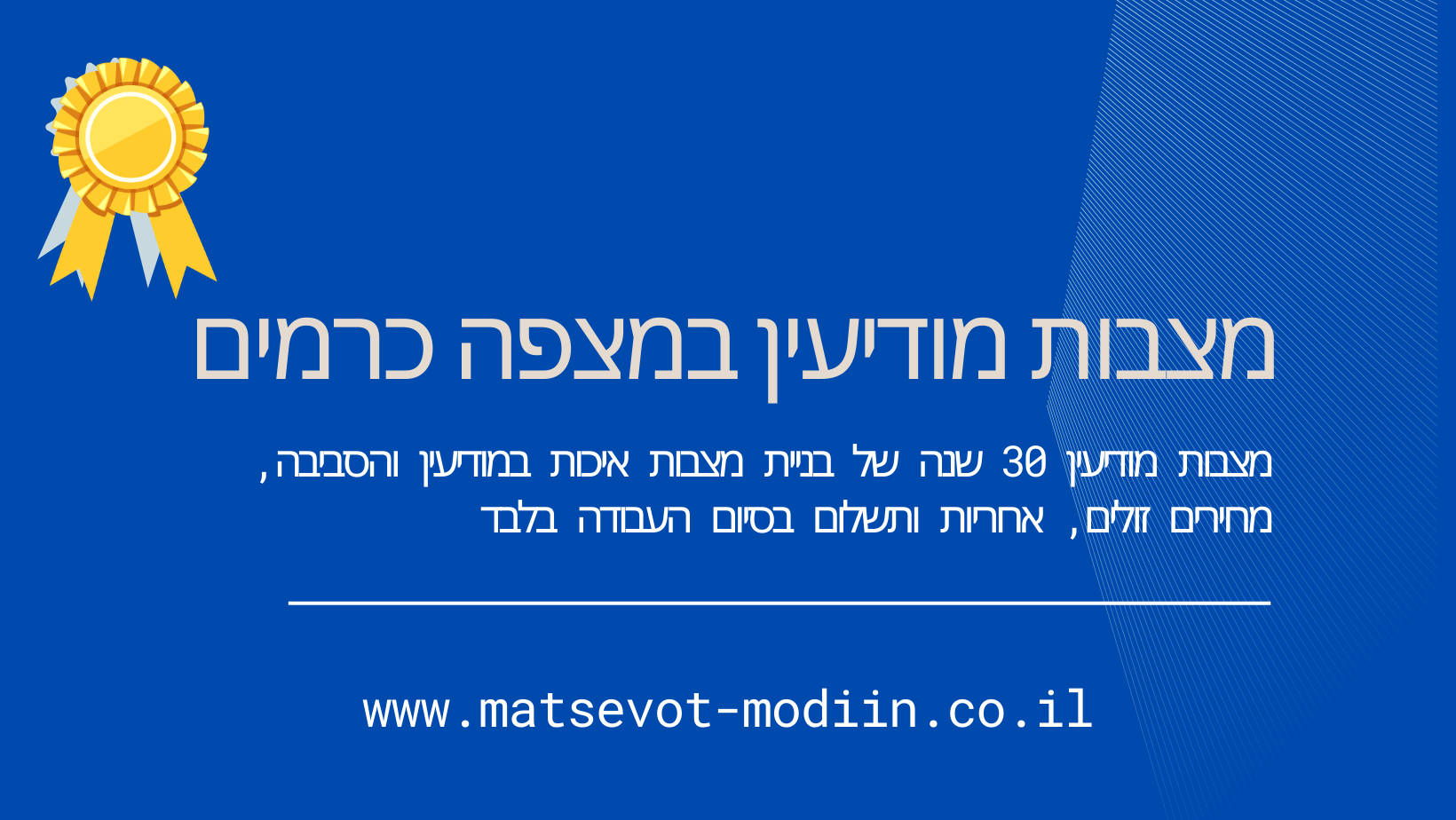 מצבות מודיעין במצפה כרמים