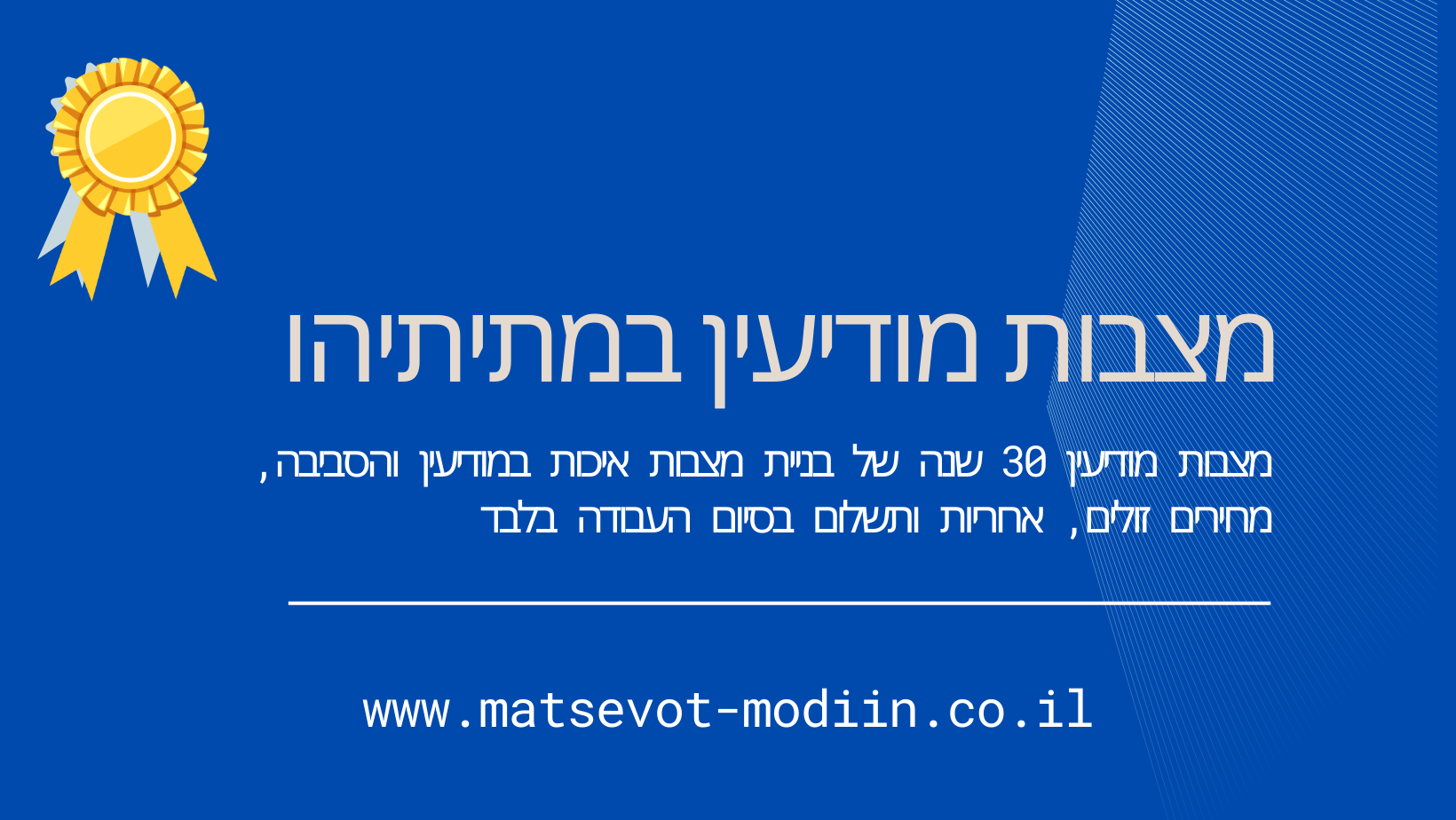 מצבות מודיעין במתתיהו