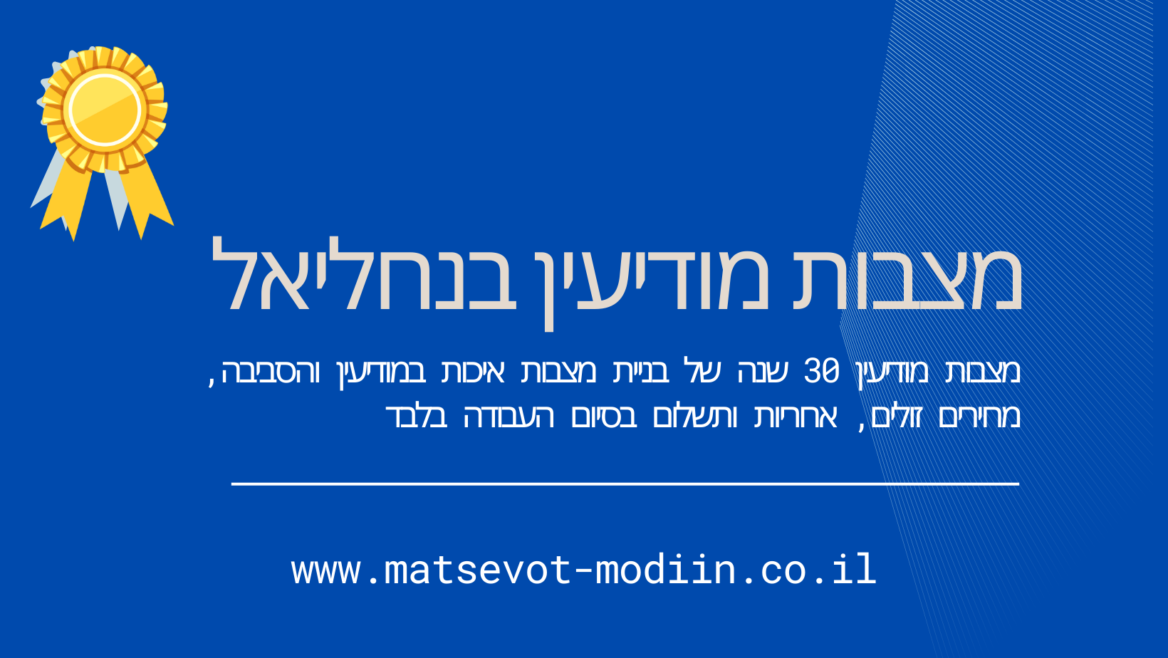 מצבות מודיעין בנחליאל