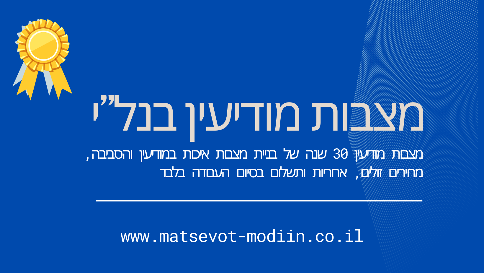 מצבות מודיעין בנל"י