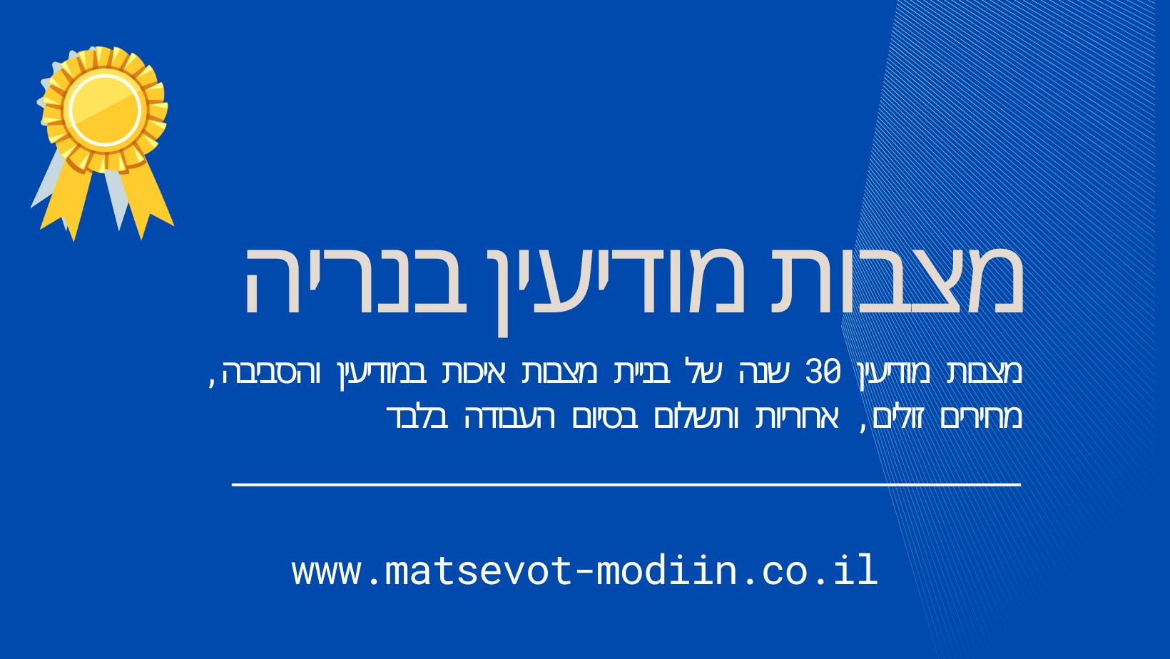 מצבות מודיעין בנריה