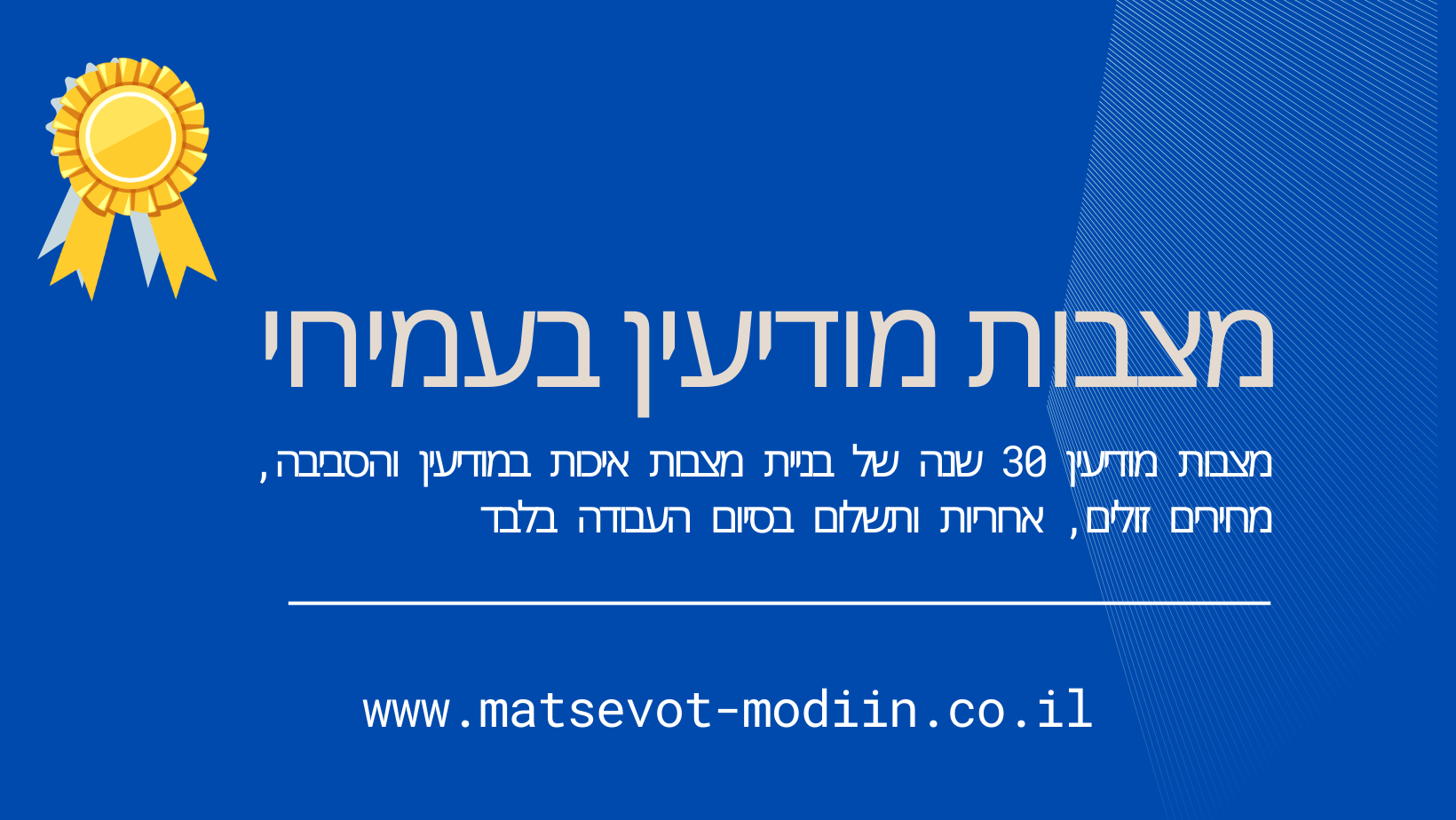 מצבות מודיעין בעמיחי