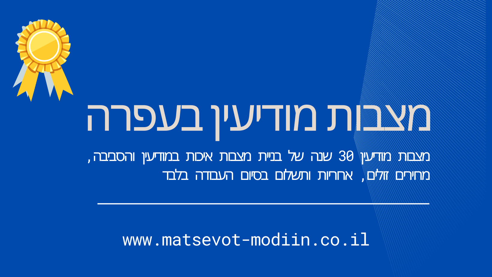 מצבות מודיעין בעפרה