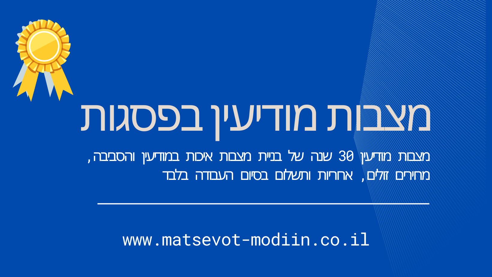 מצבות מודיעין בפסגות