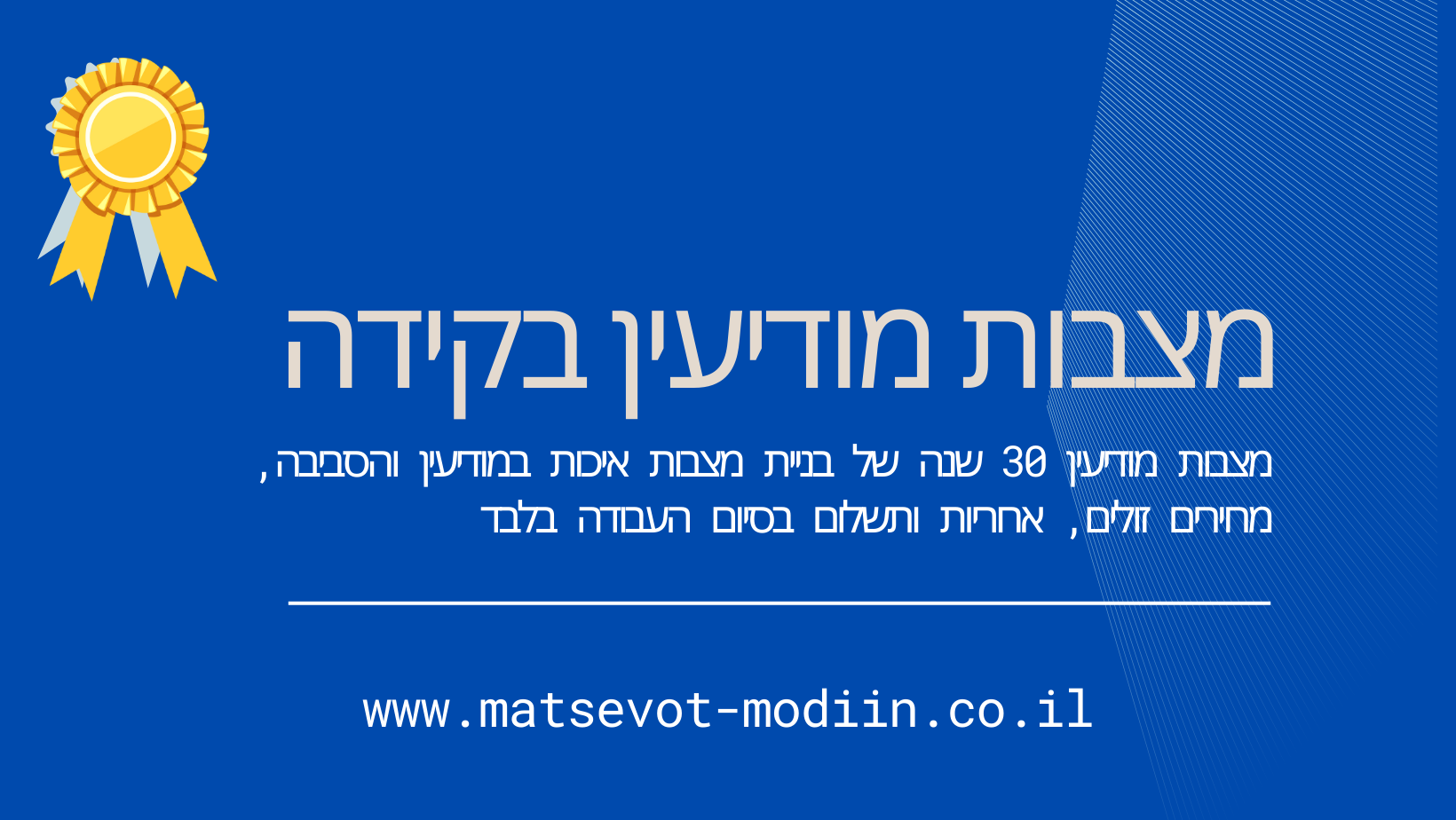 מצבות מודיעין בקידה