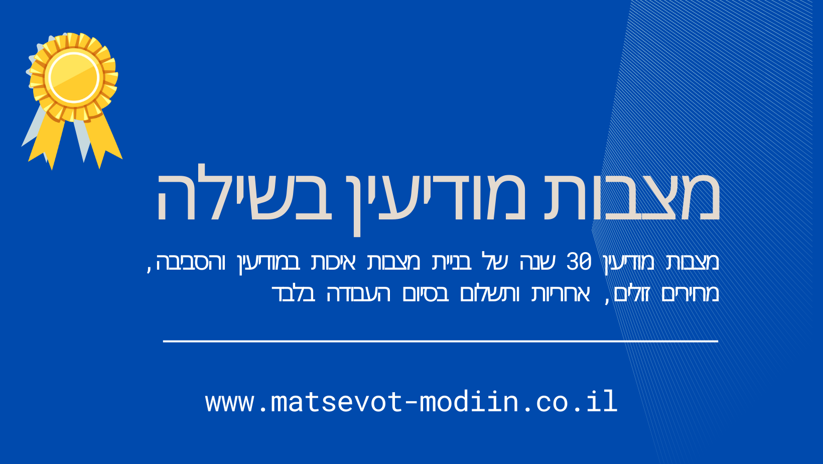 מצבות מודיעין בשילה