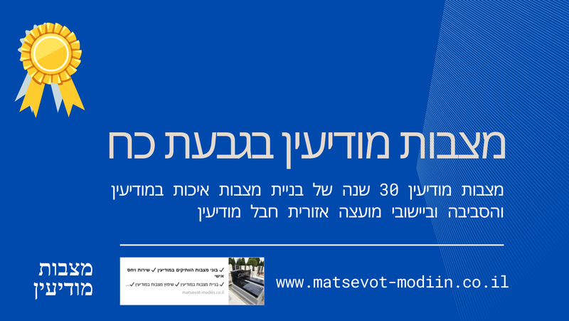 מצבות מודיעין בגבעת כ"ח