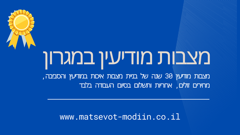 מצבות מודיעין במגרון